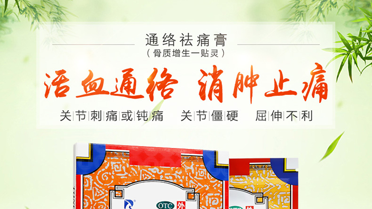 羚锐通络祛痛膏(一贴灵)7cm*10cm*5贴 (106342) 1盒装
