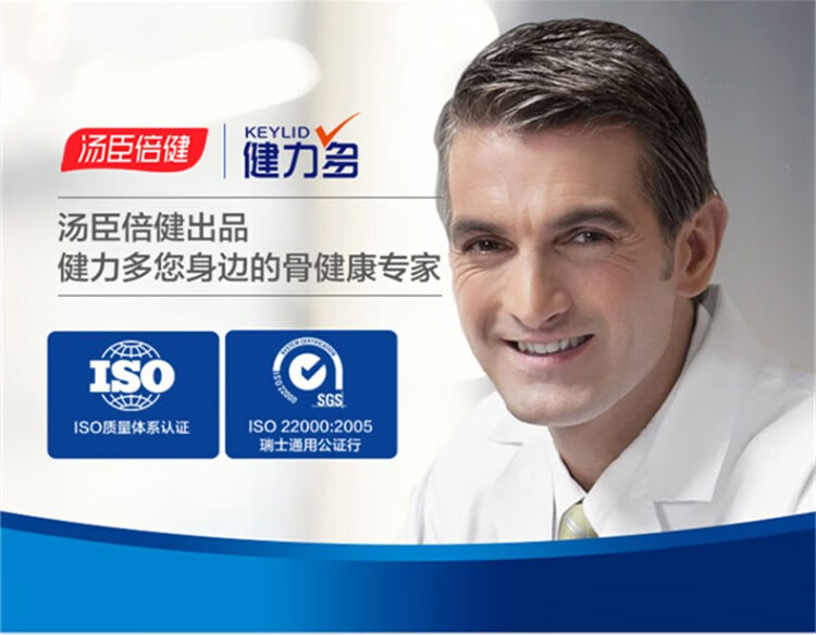 汤臣倍健健力多氨糖软骨素钙片180片中老年营养品增加骨密度180粒盒