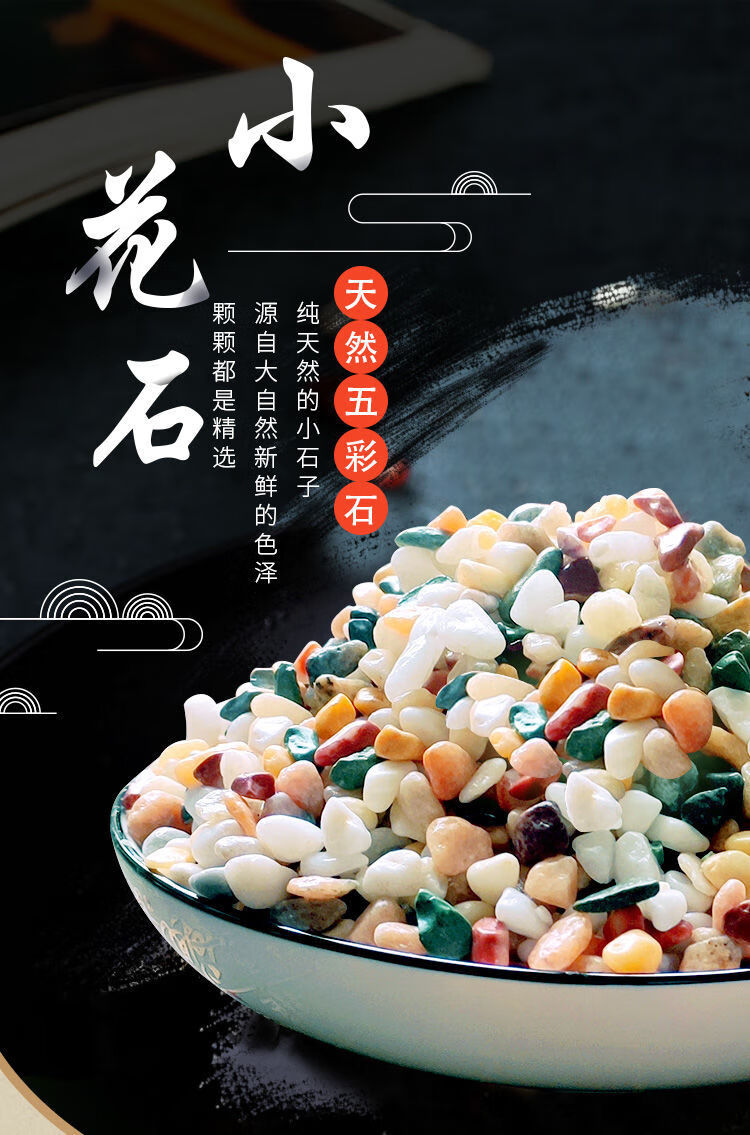 装饰彩石头子多肉铺面水培植物铺底五彩石浩驰天然五彩812mm花生米大5