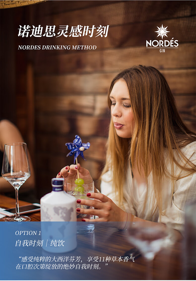 nordes诺迪思 进口大西洋金酒gin 700ml 酒吧金汤力基酒调酒 杜松子酒