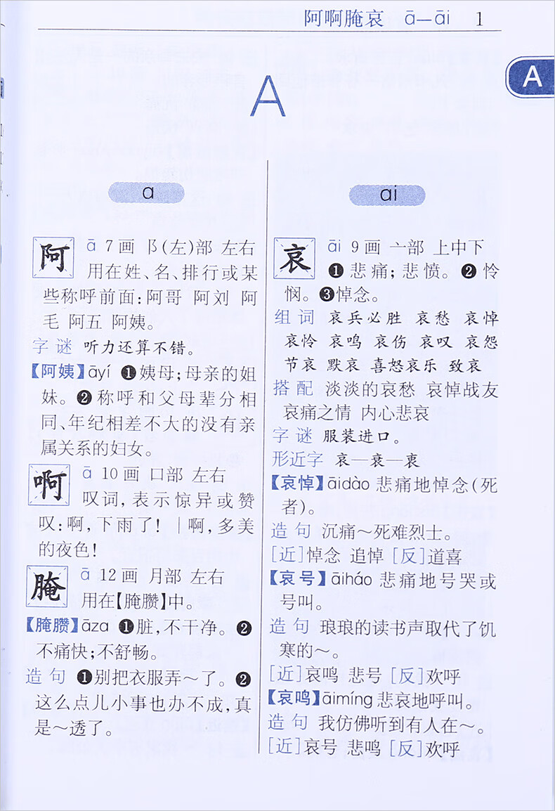 正版新課標同義詞近義詞反義詞形近字多音多義字組詞搭配造句謎語