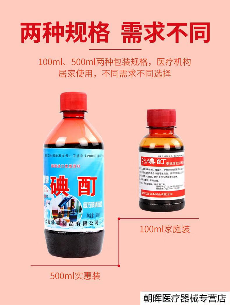 2碘酊碘酒皮膚傷口消毒液高濃度家用複方碘消毒液碘伏消毒水100ml3瓶