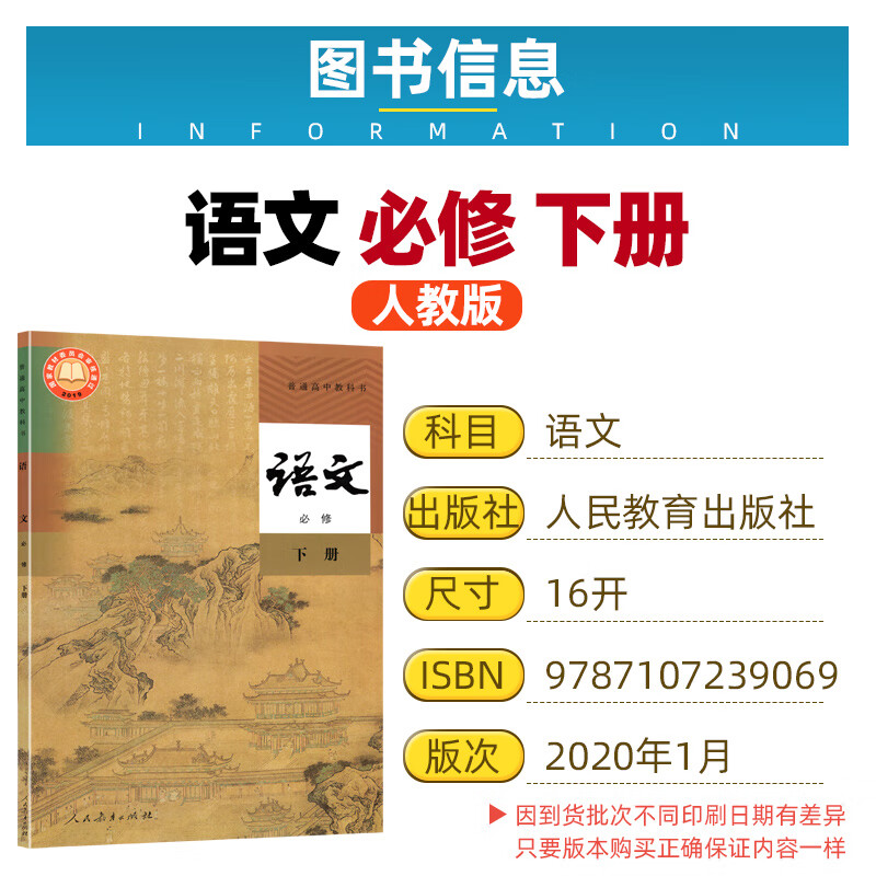 語文必修下冊人教部編版教材教科書課本高一下學期第二冊人民教育出版