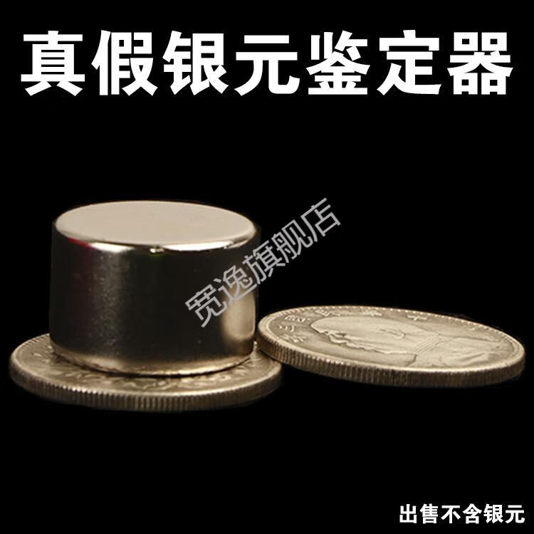袁大头银元鉴定器银币鉴定器假银圆测试高强磁铁新型吸银器