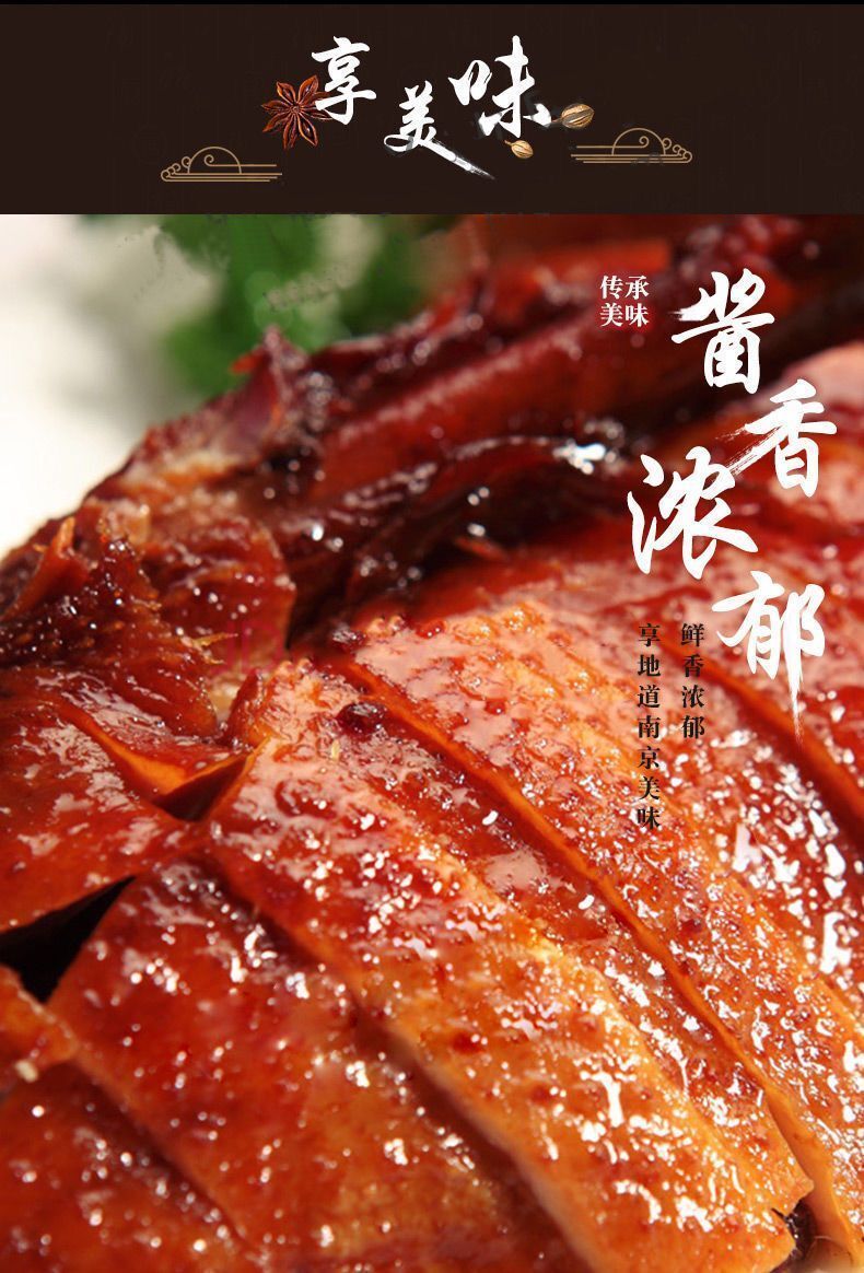 北京风味酱卤鸭卤鸭酱鸭特色酱鸭脆皮烤鸭酱板鸭盐水鸭肉扒鸡 酱卤鸭