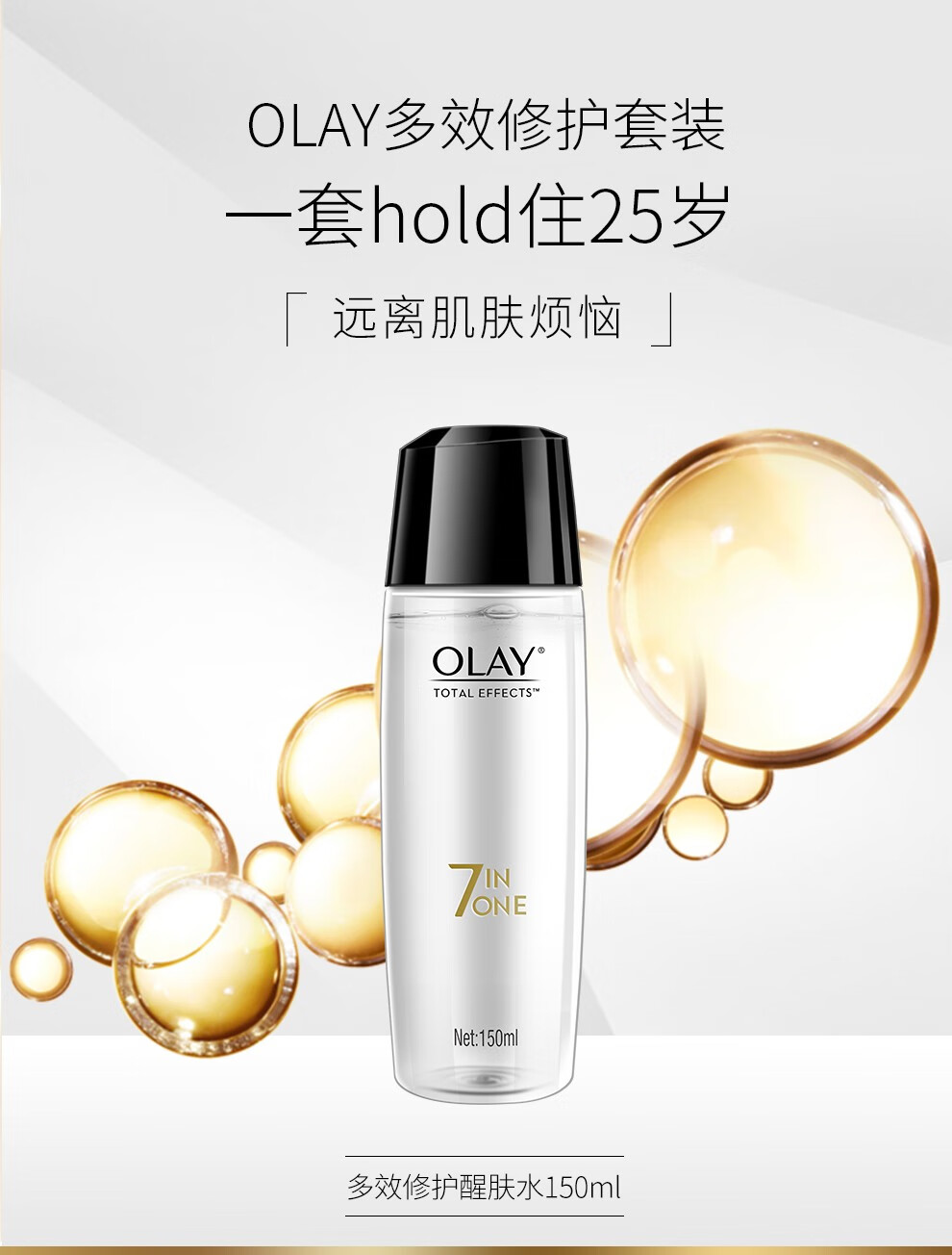 玉兰油olay多效修护醒肤水150ml面部滋润保湿7效修护爽肤水