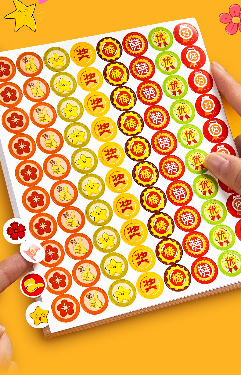 大拇指小贴画笑脸教师卡通可爱星星宝宝装饰小图案 大红花4000枚 50张
