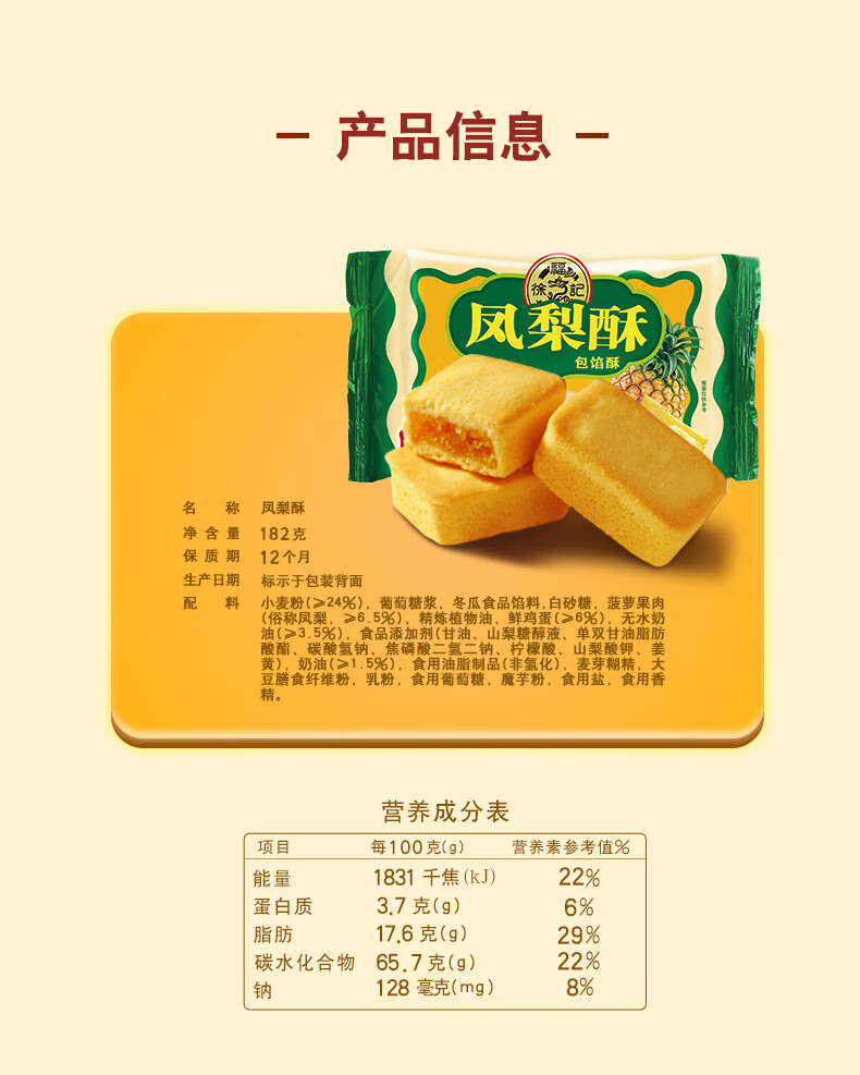 徐福记凤梨酥草莓芒果酥糕点心整箱传统手工老人小吃老式怀旧零食182g