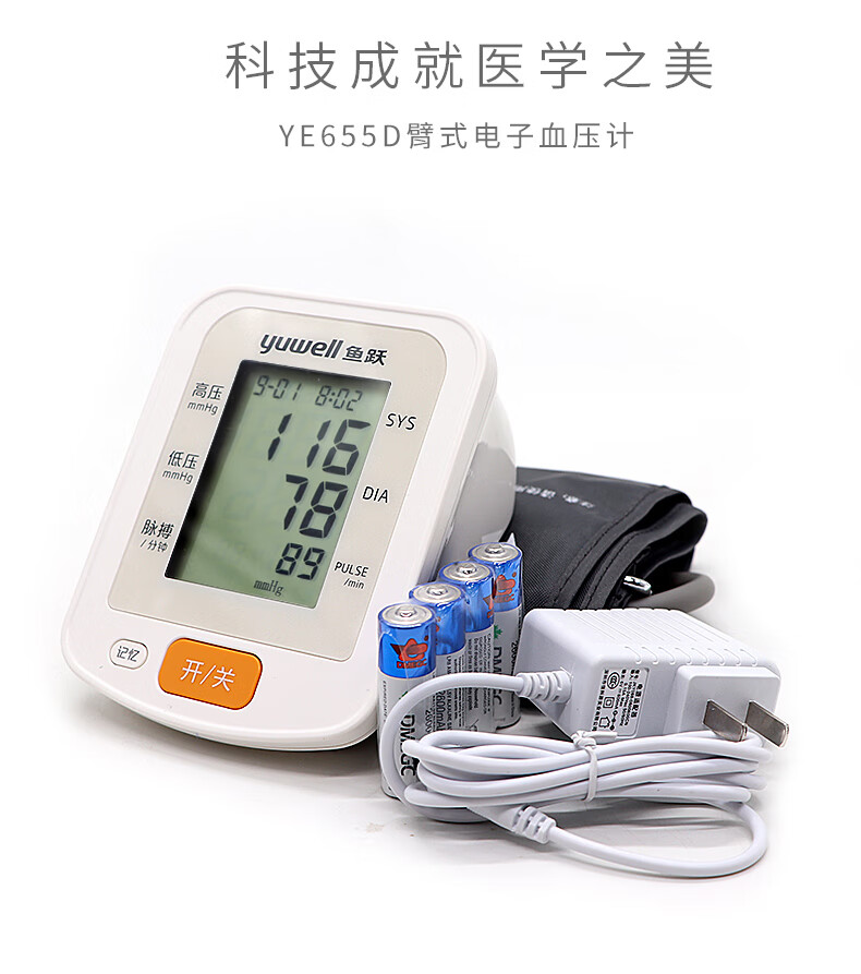 鱼跃(yuwell)电子血压计血压仪家用上臂式高血压测量仪带语音播报背光