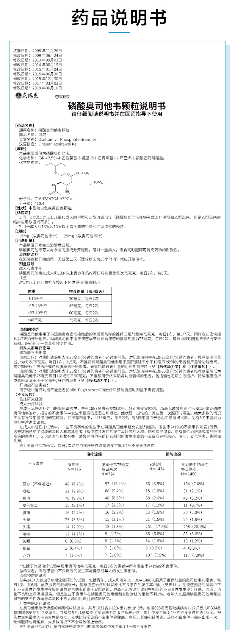 可威磷酸奥司他韦颗粒15mg10袋盒1盒