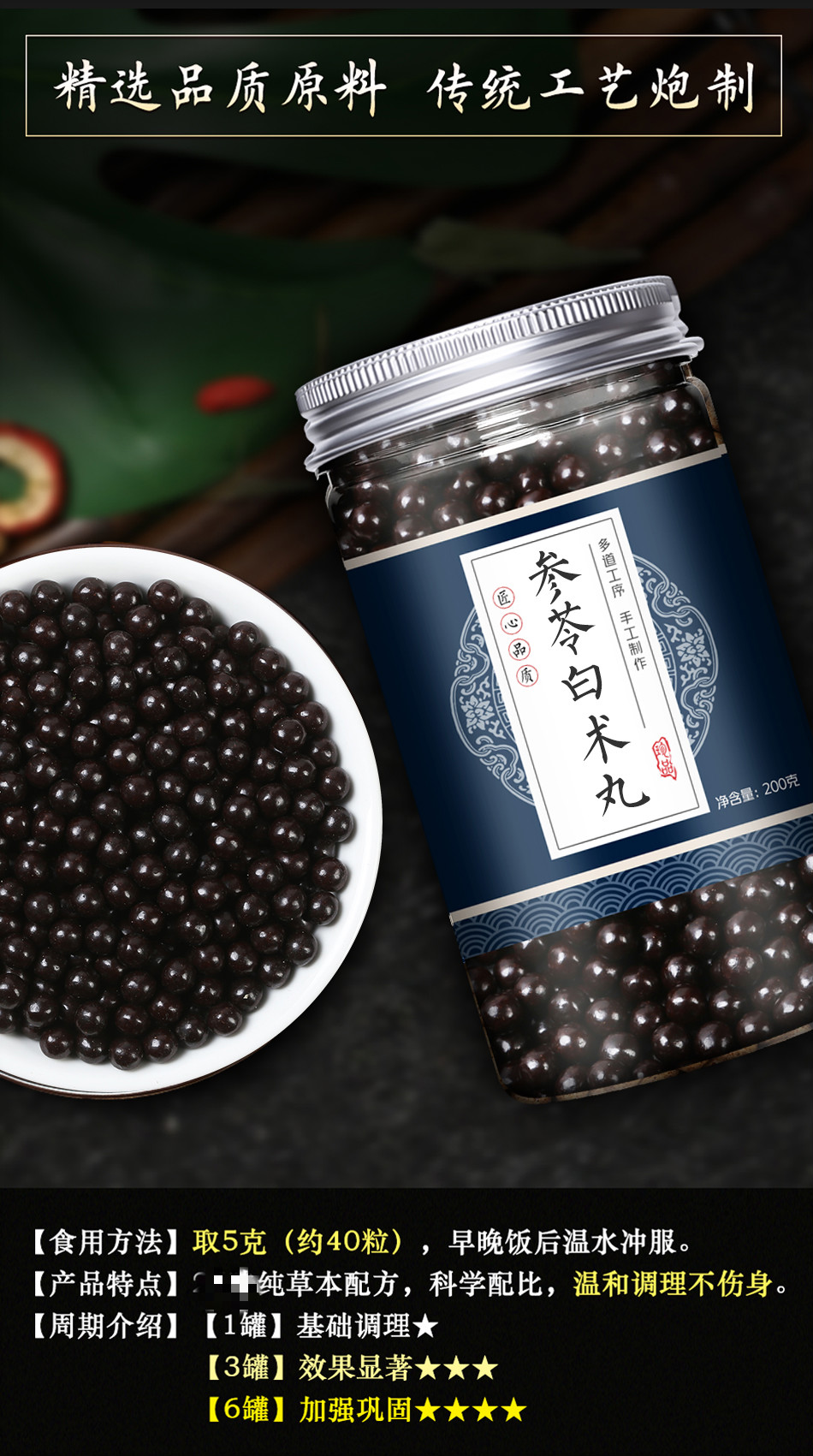 白术丸 参苓白术散【保密配送】200g/罐睿德堂 【2罐装】【图片 价格