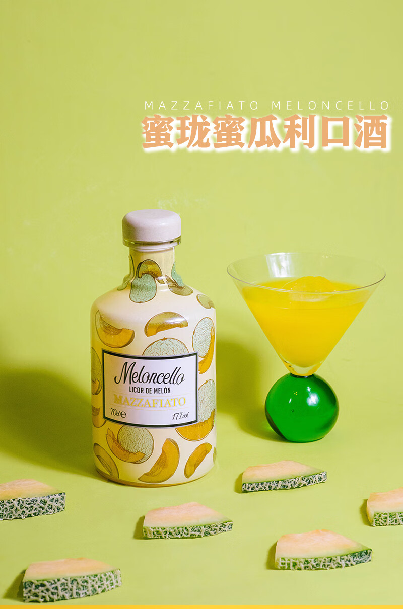 送礼清甜可人西班牙蜜瓜味利口酒700ml女生甜酒微醺晚安酒洋酒蜜瓜味
