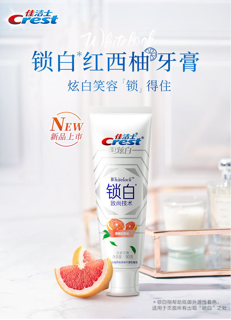佳洁士牙膏3d炫白锁白去口臭去牙垢口气清新家庭实惠装新品西柚120g2