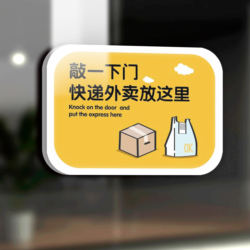 快递请放门口提示牌亚克力存放提示牌放处示意标识请勿禁止当心请把指