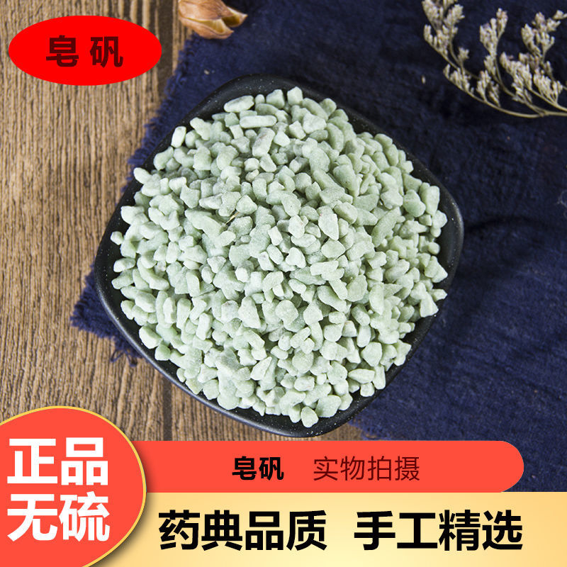 皂矾中药材食用青矾绿矾臭豆腐500克磨粉皂矾500克