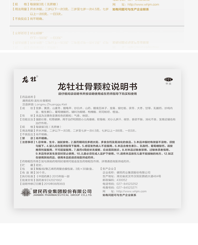 健民 龙牧壮骨颗粒3g*30袋/盒 儿童食欲不振 发育迟缓 夜惊盗汗 补钙