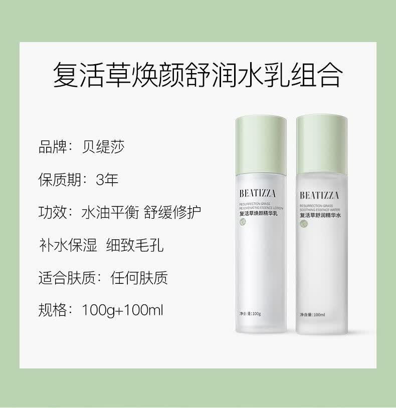 loke熬夜水乳复活草水乳套装乳液爽肤水补水保湿祛痘控油修复学生党