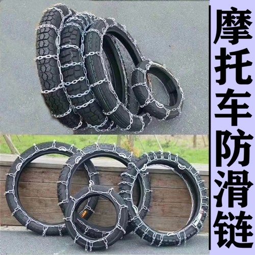 摩托车防滑链加粗加密125摩托110摩托三轮摩托雪地合金钢防滑链标准15