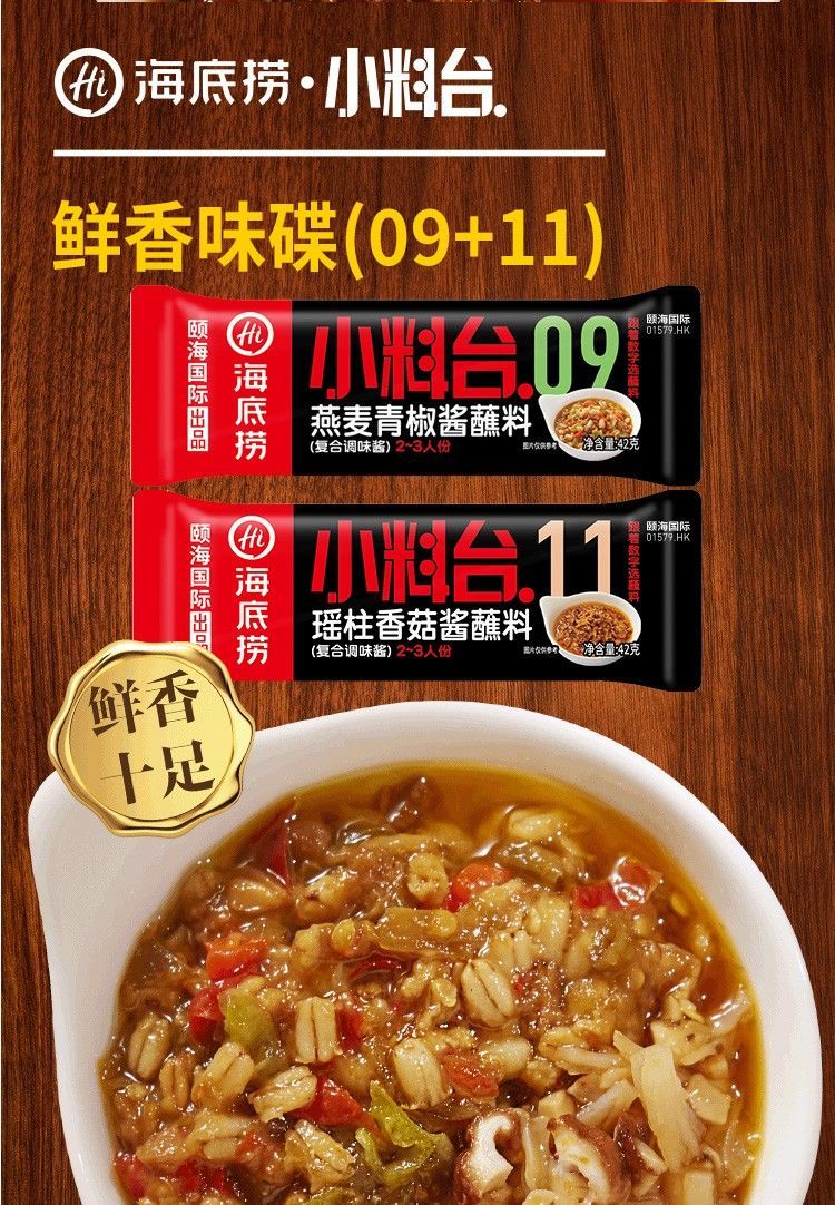 嗨底捞小料台 火锅蘸料香辣海鲜味装麻酱味料干碟蘸调味料家用小包