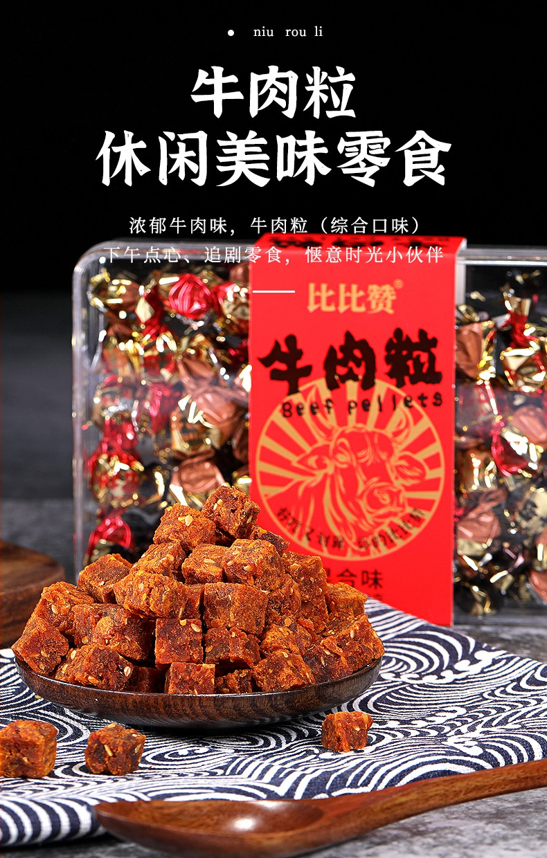 牛肉粒小包装牛肉干办公室即熟食零食小吃网红吃货休闲食品共发1袋约