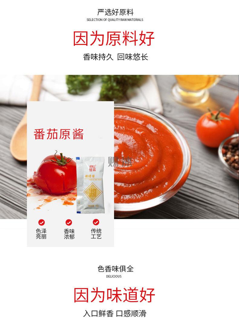 糖醋酱10g小包装家用肯德基kfc块鸡米花德克士薯条汉堡酸甜酱番茄酱10