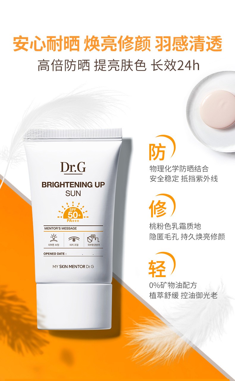 【原装进口 保税仓发货】韩国Dr.G\/drg蒂迩肌防晒霜清爽防水防汗防晒乳男女学生户外军训 绿色款SPF50+ 50ML(敏感肌可用)