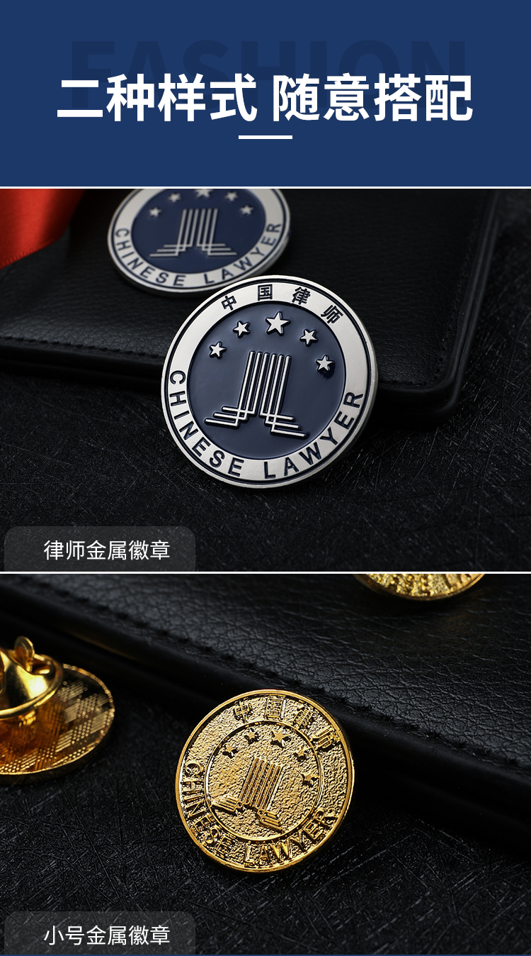 酷否 中国律师协会徽章律师大小金属徽章别针款律师胸针中国律师袍胸