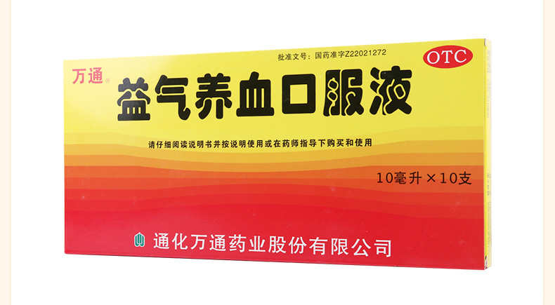 万通 益气养血口服液10ml*10支益气养血气血不足 体虚乏力心悸气短