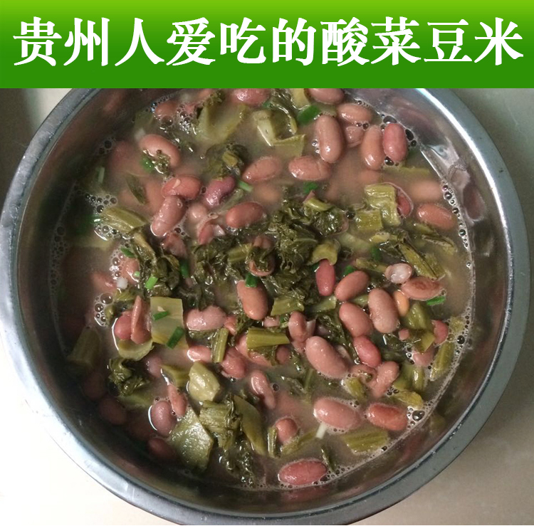 贵州毕节特产农家自制酸菜鱼的酸菜豆米火锅汤正宗调味酸菜2斤豆米1斤