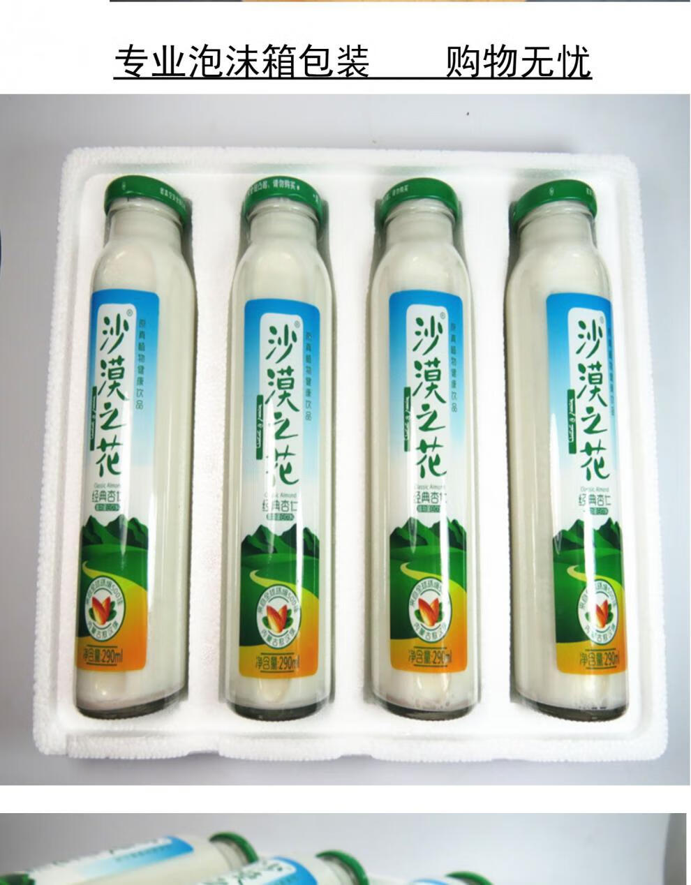 沙漠之花杏仁乳饮料内蒙古赤峰敖汉杏仁露饮品果汁8瓶装 4瓶沙棘4瓶