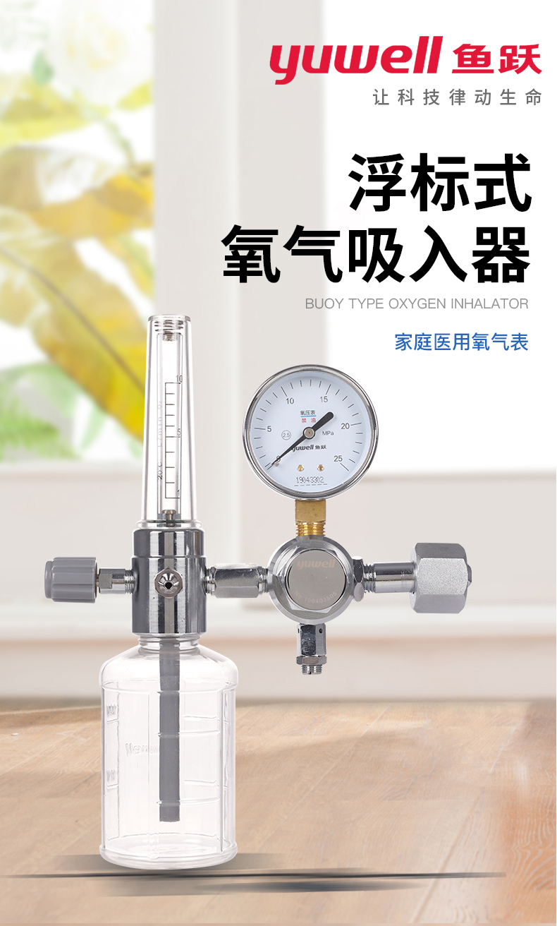 鱼跃(yuwell)浮标式氧气吸入器 xy-98b输氧吸氧 氧气瓶氧气流量表