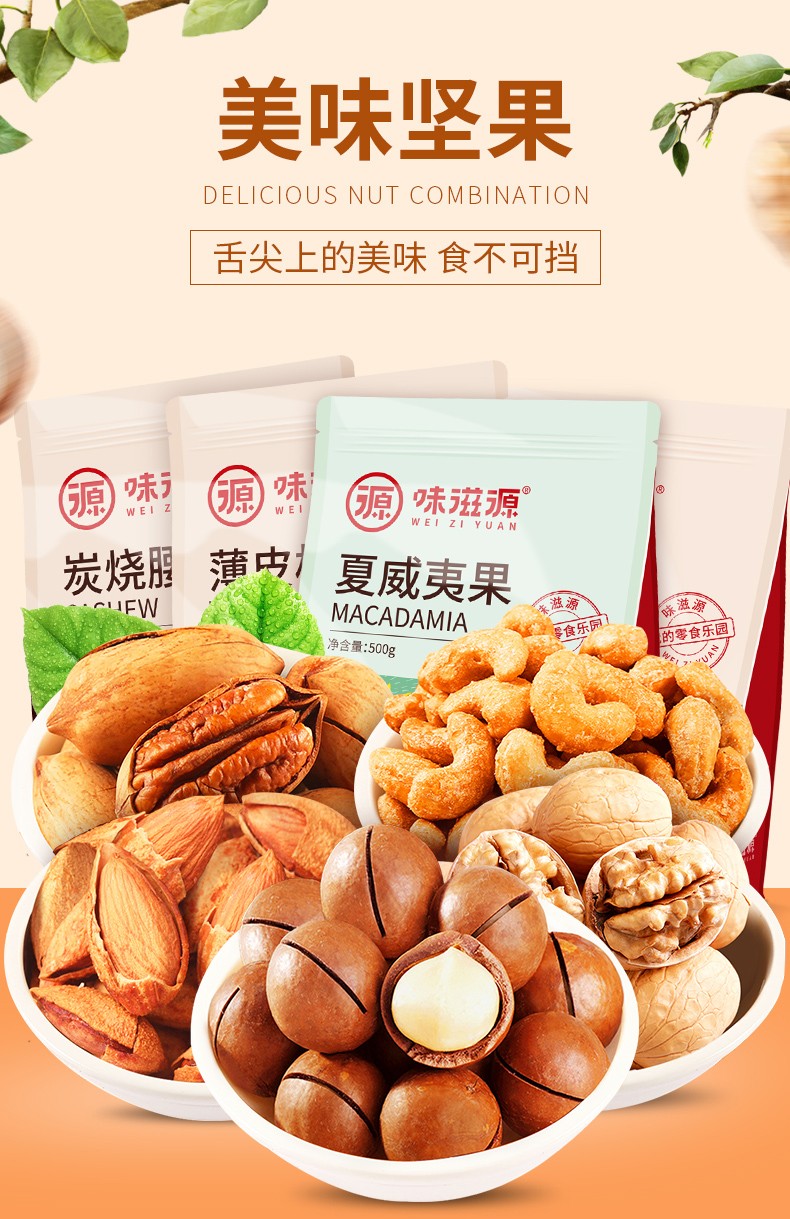 味滋源每日坚果500g袋装坚果零食炒货零食碧根果干果兰花豆