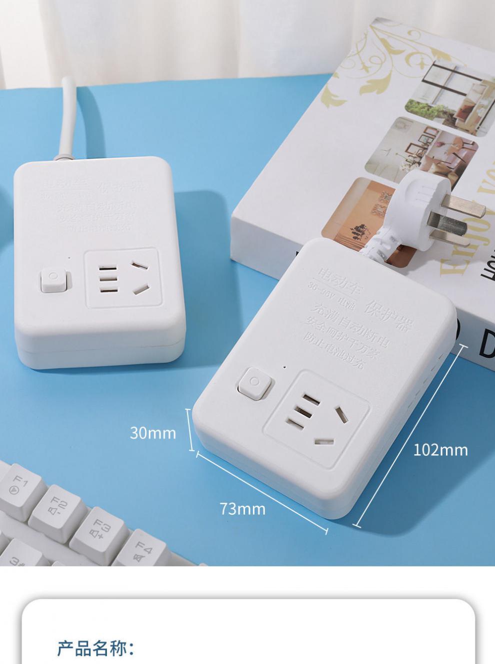 适配自动断电插座保护器防过充家用断电充电定时器电瓶保护智能排插