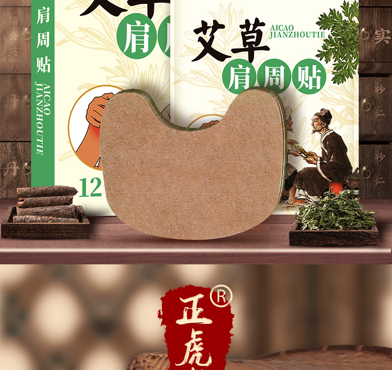 正虎堂艾草贴肩周帖颈椎膝盖腰椎艾草艾灸贴温灸贴关节热敷肩颈艾灸