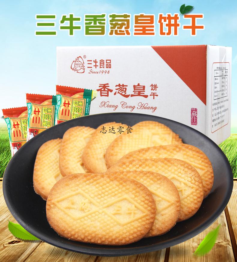 正宗上海三牛饼干三牛特色香葱酥香葱皇万年青小吃零食品3斤香葱皇3斤