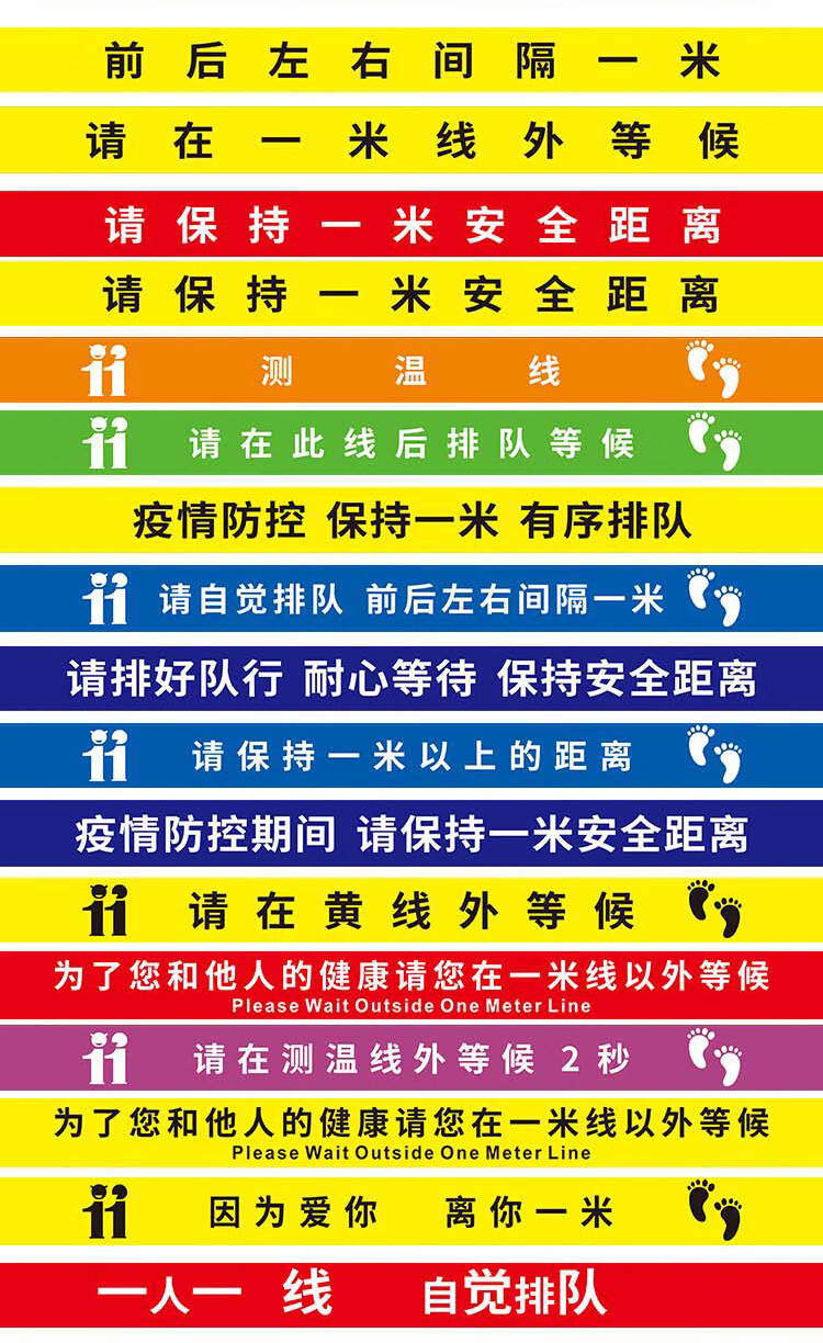 在此1米線外排隊等候排隊幼兒園醫院銀行間隔一米距離排隊線防滑耐磨