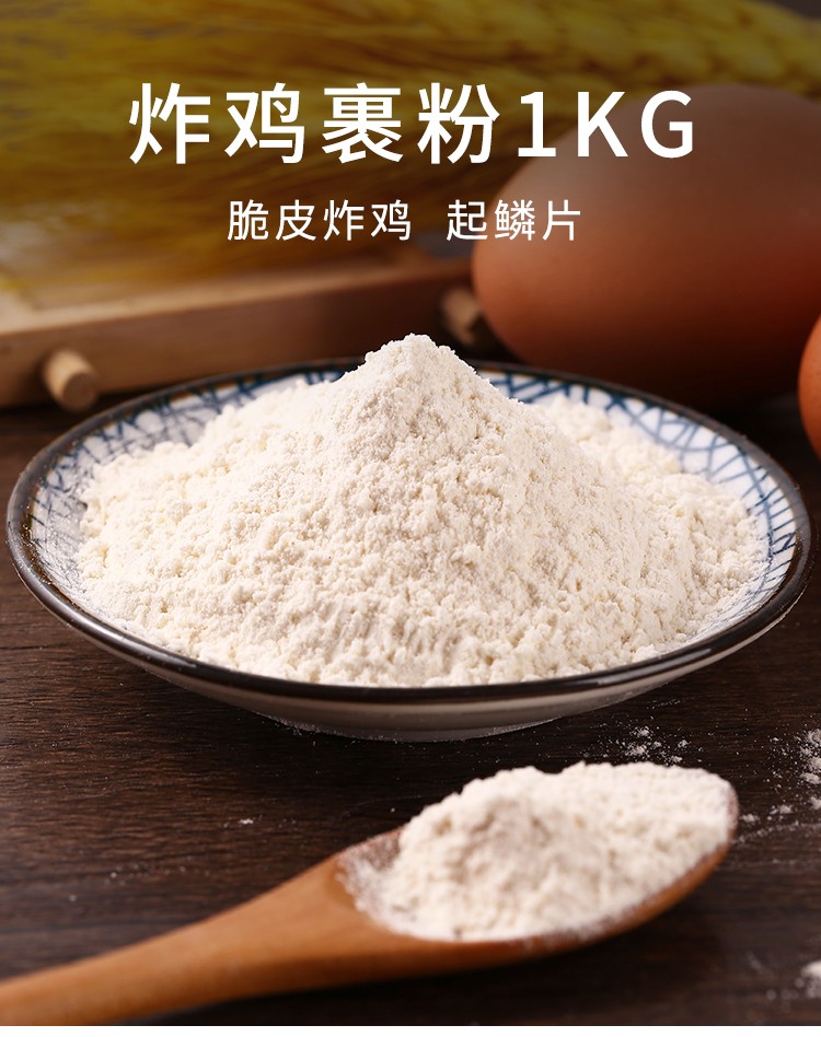 五折炸鸡粉炸鸡腿排柳裹粉脆皮起酥脆鳞包裹粉1kg脆皮裹粉年货【图片