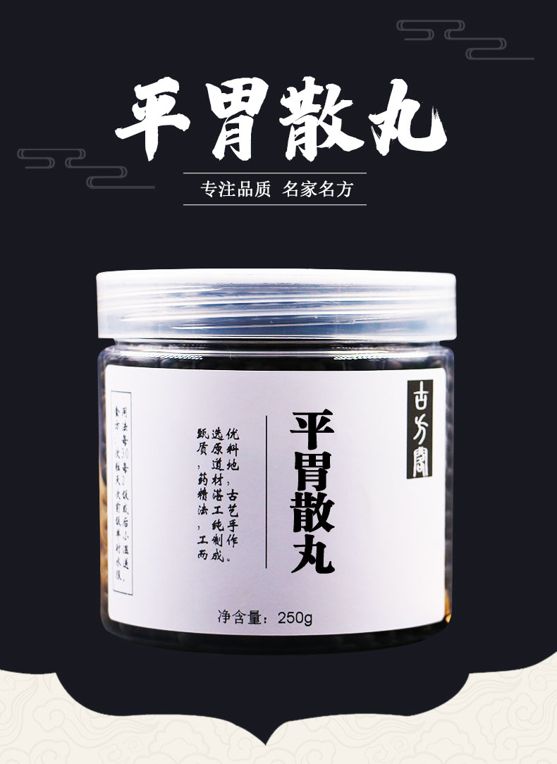 有仁堂平胃散丸 北京原材料 楂曲平胃散 实惠装250g/罐 (买.2赠.