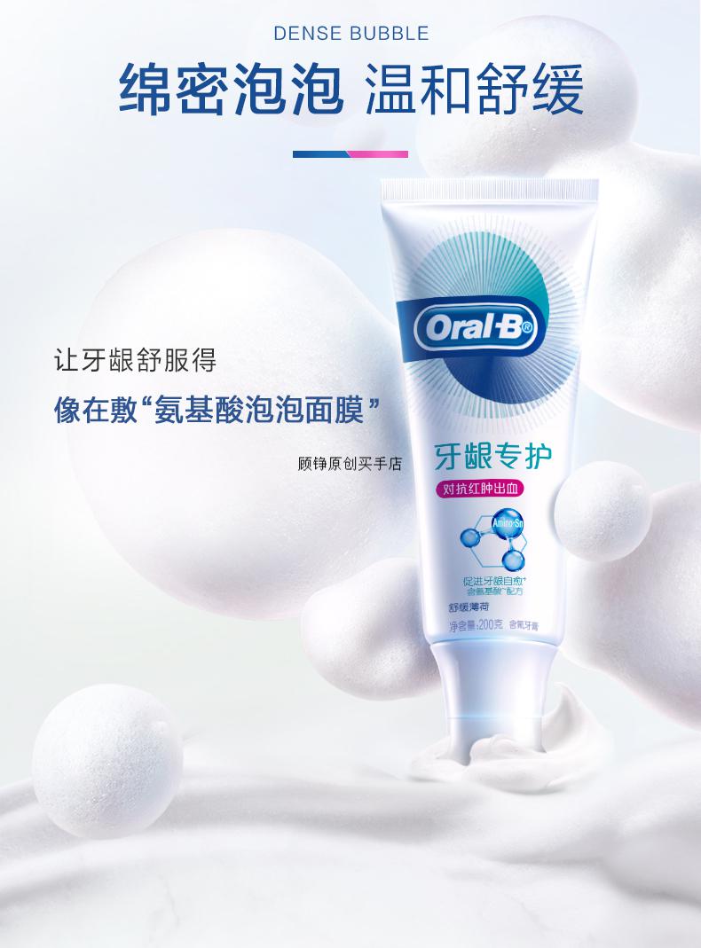 oralb欧乐b氨基酸牙膏减少牙龈红肿清新口气含氟男女 对抗红肿90gx2