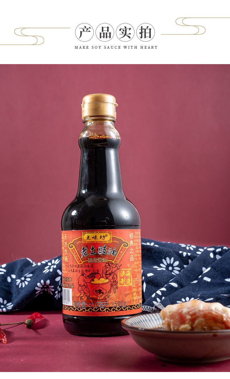 澳海食品老土豉油皇酿造酱油天然生晒增城非物质遗产手信生抽调味410