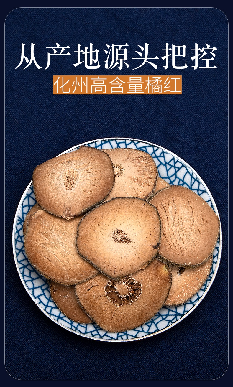 官方旗舰桔红果正宗化州橘红片100g化橘红咳痰中草药材大全