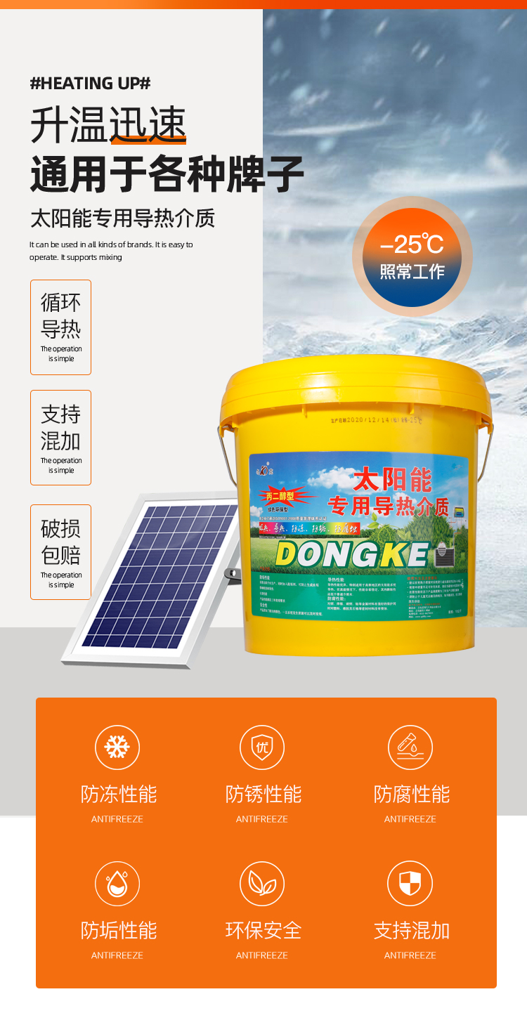 壁挂太阳能防冻液太阳能介质液阳台壁挂式集热太阳能热水器专用导热油