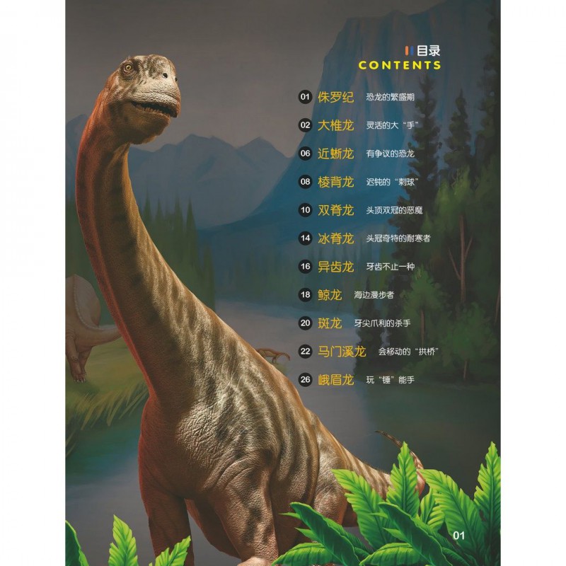 恐龙星球大揭秘注音版儿童书籍恐龙书恐龙百科少儿科普漫画书恐龙世界