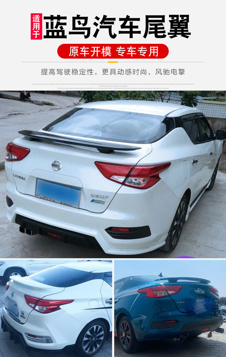 适用于日产蓝鸟尾翼轩逸改装颐达装饰天籁免打孔阳光汽车定风尾翼 原