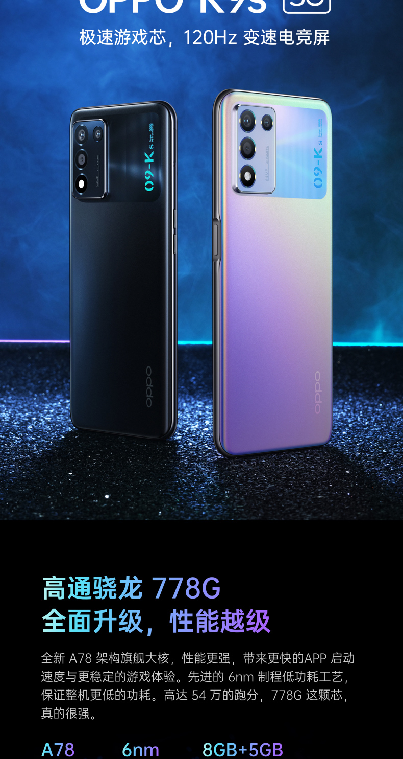 oppok9s骁龙778g120hz电竞屏5000mah长续航霓幻银海8gb256gb