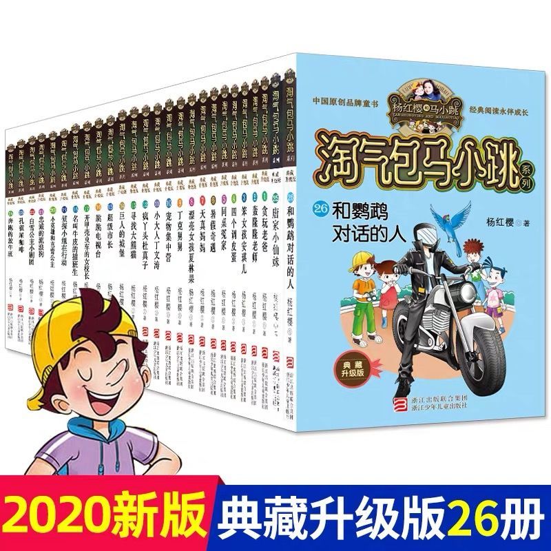 淘气包马小跳文字版典藏升级全集27册樱桃小镇小学课外书6本联系客服