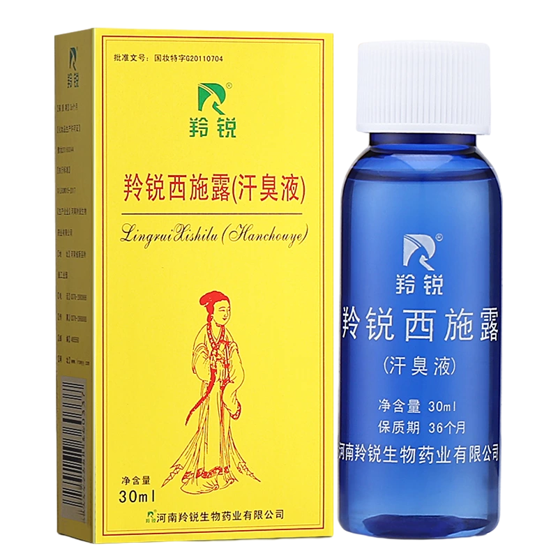 羚锐西施露30ml汗臭液腋臭喷剂狐味臭汗露体臭喷雾羚锐西施露30ml一