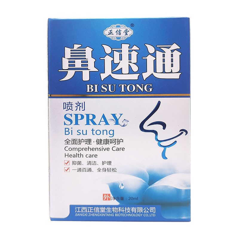 正信堂 鼻速通喷剂20ml鼻干鼻塞鼻痒濞通液鼻速通喷剂 1盒