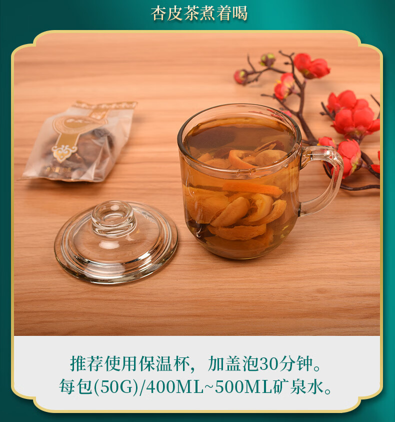 jd优品杏皮茶料包甘肃敦煌特产李广杏皮水材料手工自熬配方一袋10包