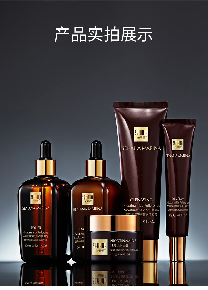 5件套色娜娜富勒烯烟酰胺护肤套装补水保湿收缩毛孔控油平衡肌肤提亮
